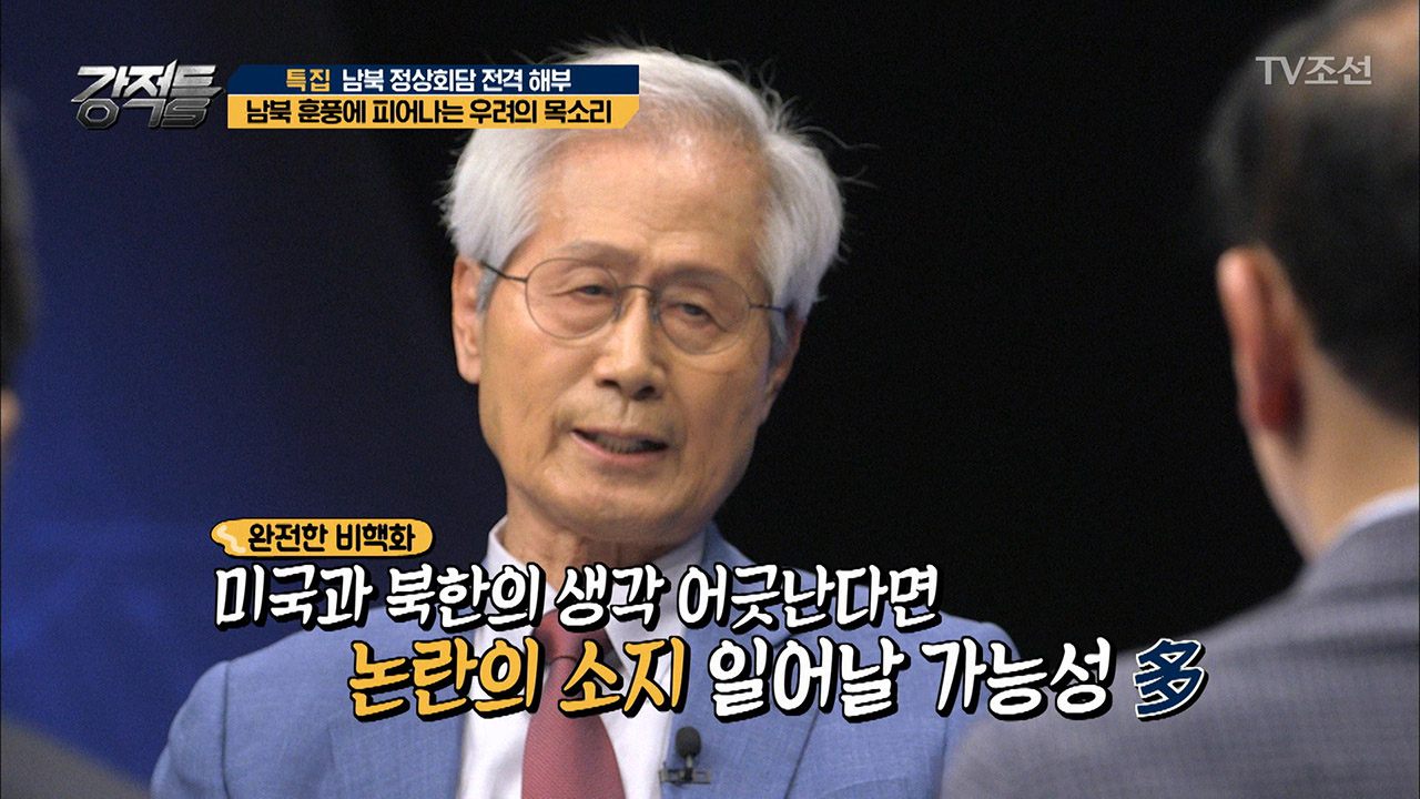남북 훈풍에 피어나는 우려의 목소리 이미지