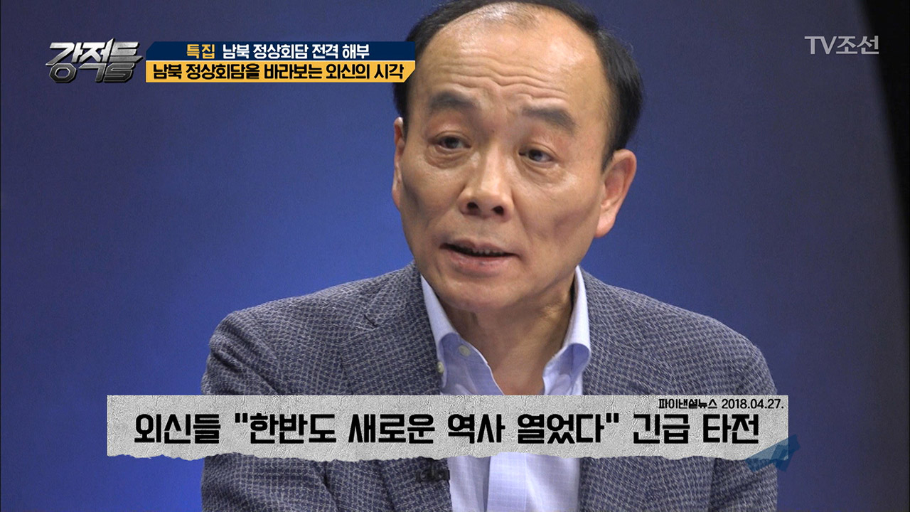 남북 정상회담을 바라보는 외신의 시각 이미지