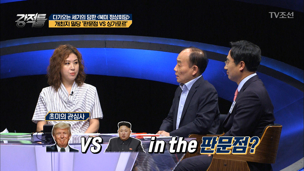 다가오는 북미 정상회담, 과연 어디에서? 이미지