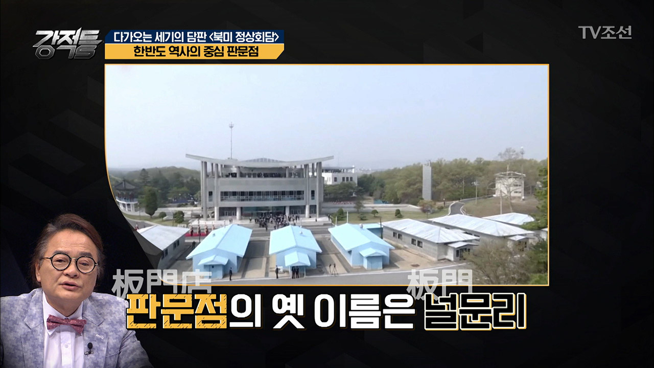 &#39;한반도 역사의 중심&#39; 판문점의 역사는? 이미지