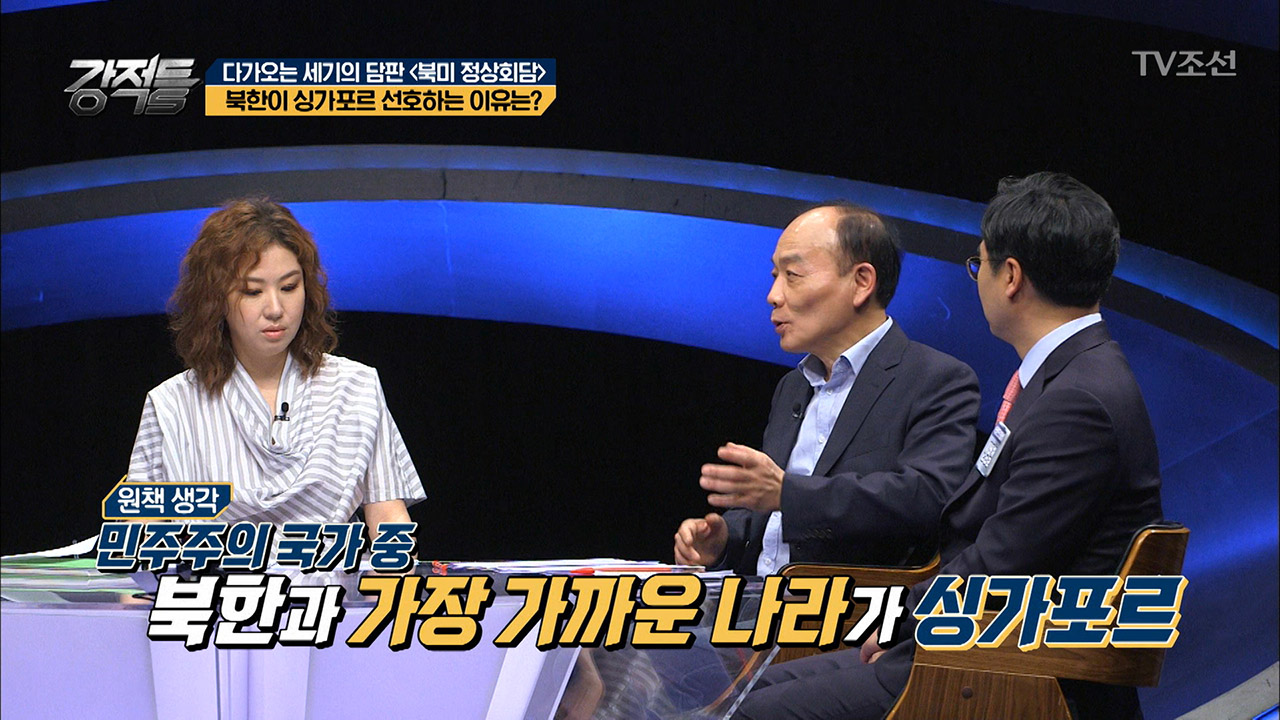 북한이 싱가포르를 선호하는 특별한 이유는? 이미지