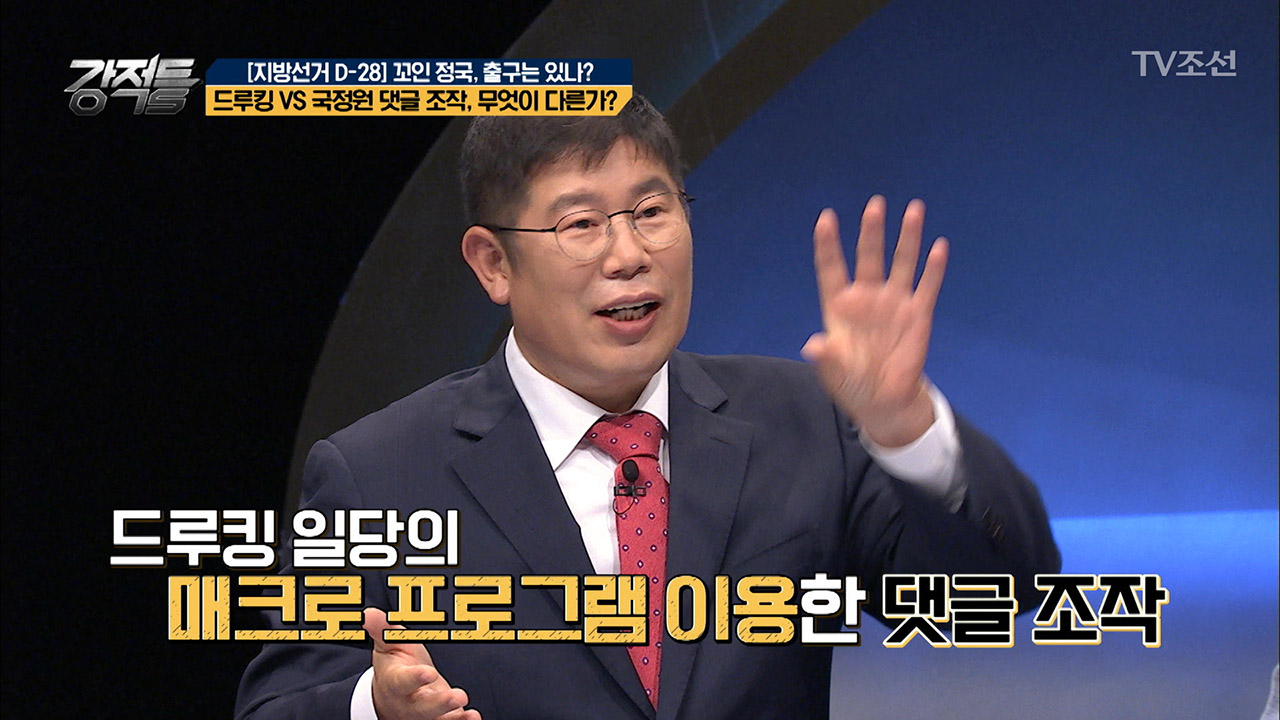 드루킹 vs 국정원 댓글 조작, 무엇이 다른가? 이미지