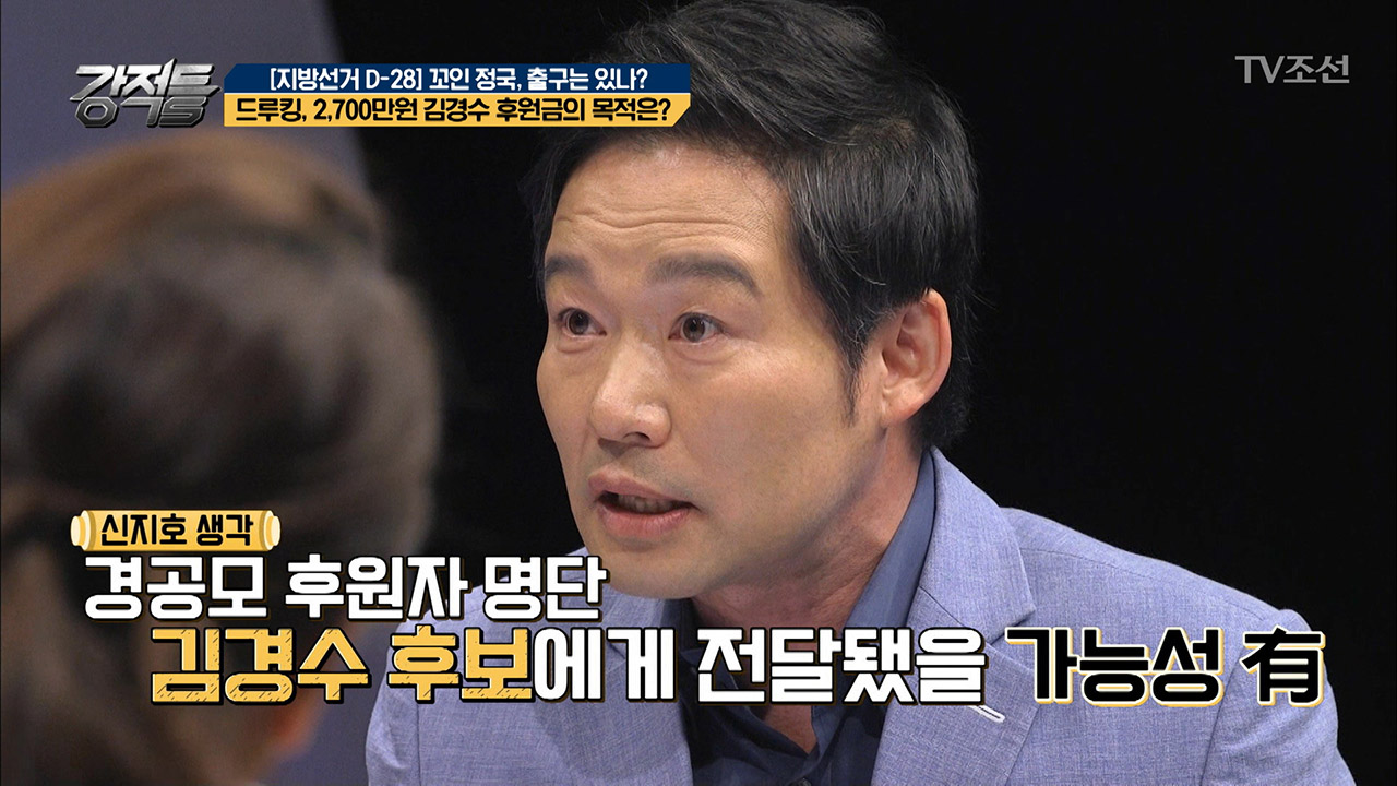 드루킹, 2,700만 원 김경수 후원금의 목적은? 이미지