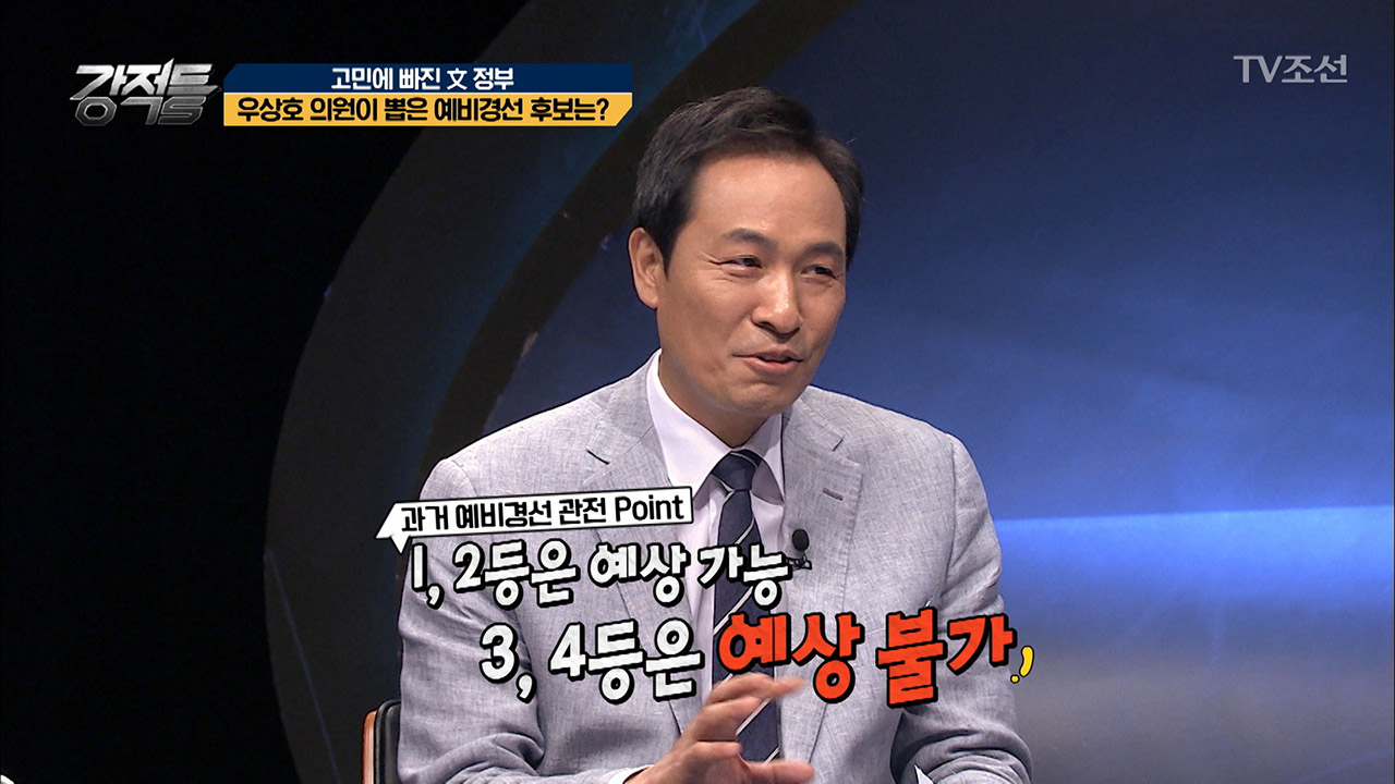 갑수 궁금! 우상호 의원에게 가깝고 편한 민주당 후보는? 이미지
