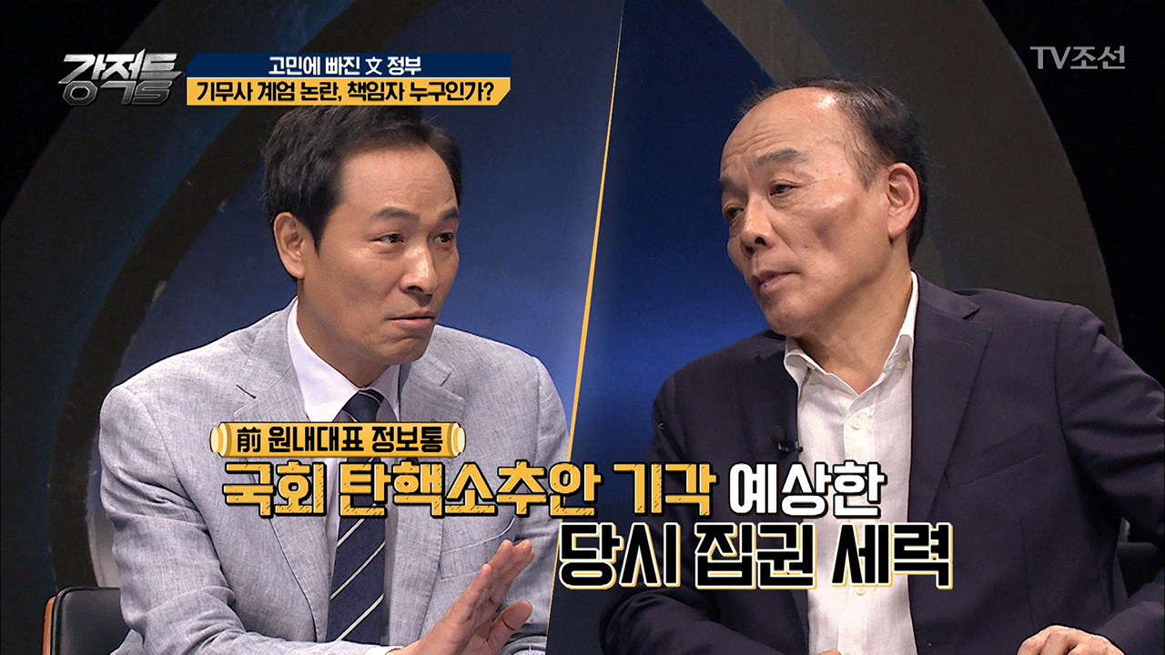 공개된 계엄령 문건! 과연 책임자는 누구? 이미지