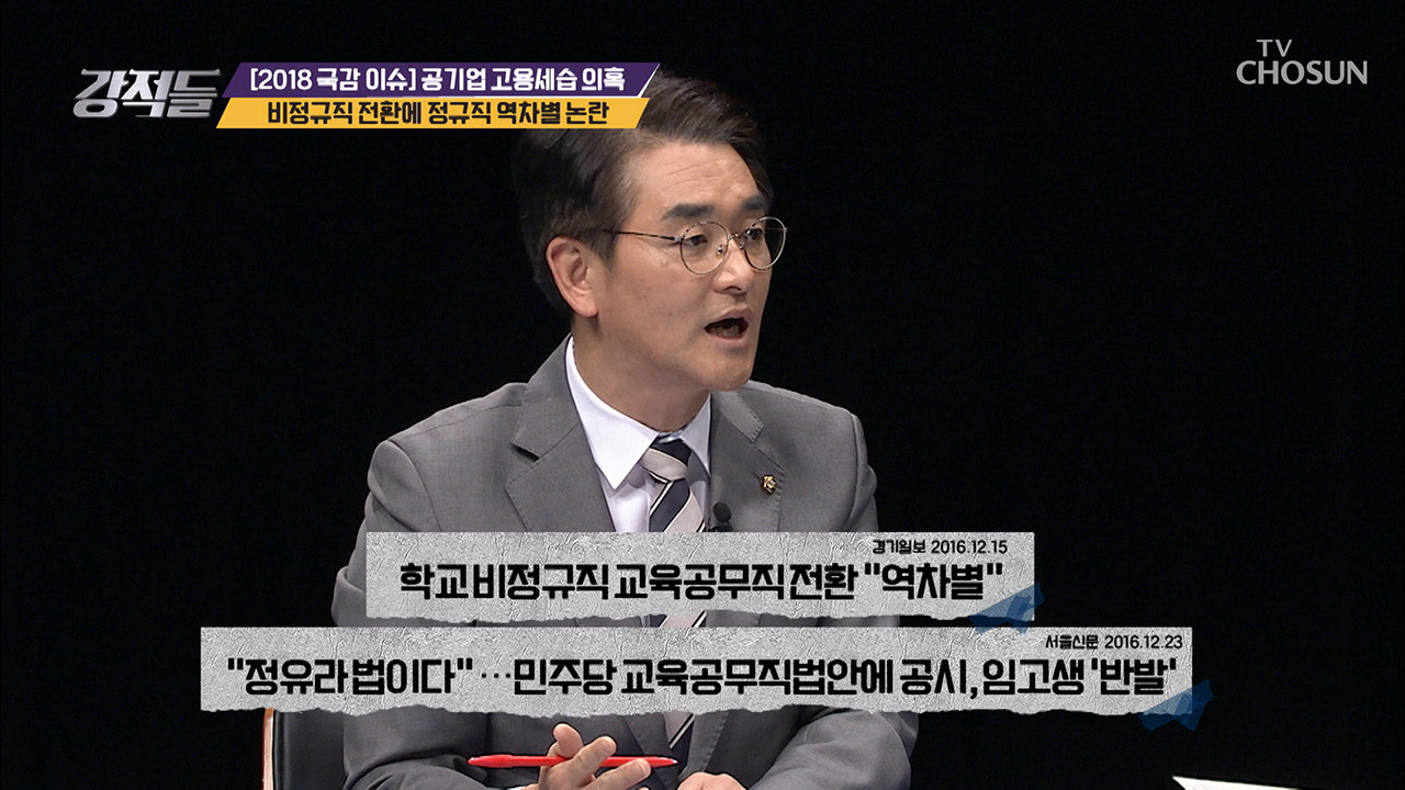 비정규직 전환은 정유라 법이다?! 정규직 역차별 논란! 이미지