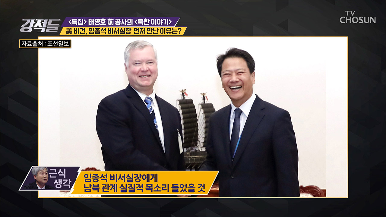 美비건 Pick 임종석 비서실장?! 이례적인 두 사람의 만남! 이미지