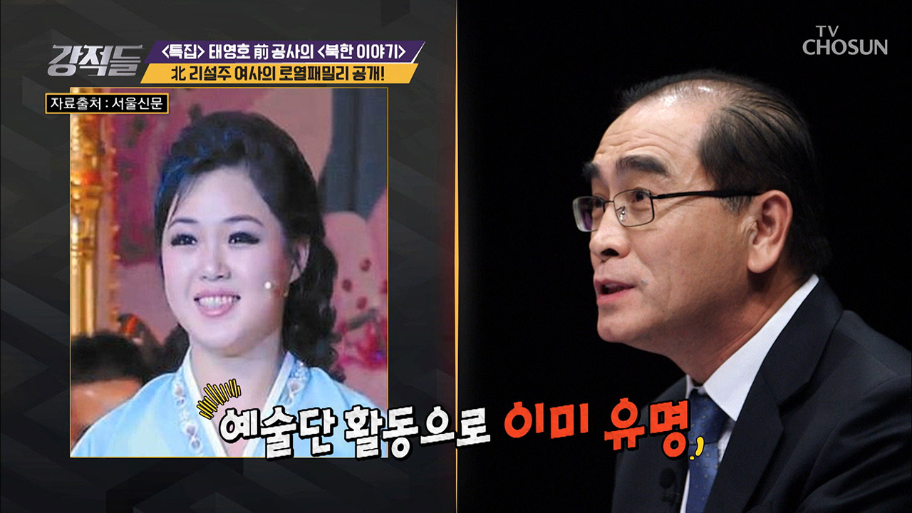 상.상.초.월. 北리설주 여사의 숨겨진 매력! 이미지