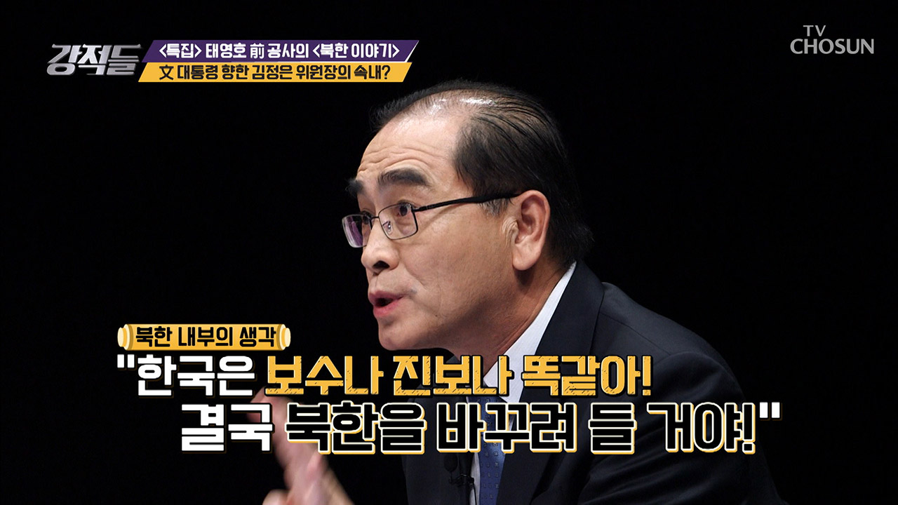 文대통령을 향한 김정은 위원장의 속마음은? 이미지