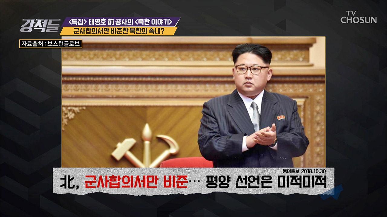 군사합의서만 비준한 북한! 비준 절차의 숨겨진 비밀! 이미지