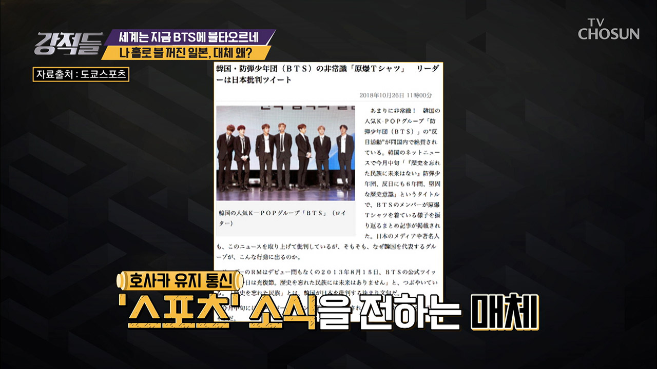 BTS를 향한 일본의 트집 발언! 비상식적인 원폭 티셔츠 착용했다?! 이미지