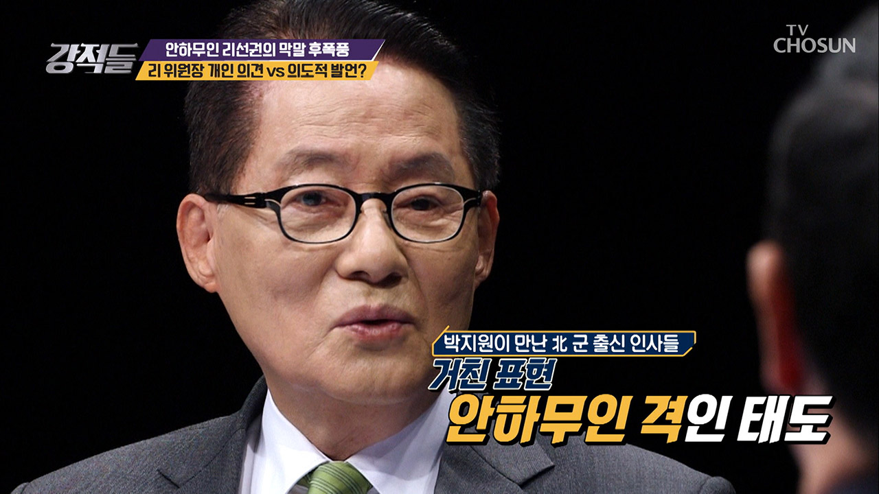 안하무인 리선권의 막말! 개인 의견vs의도적 발언 이미지