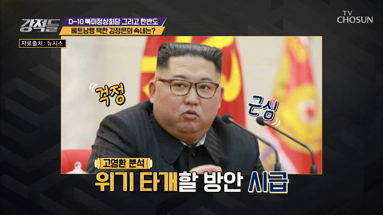 베트남 행 선택한 김정은의 숨겨진 속마음은? 이미지