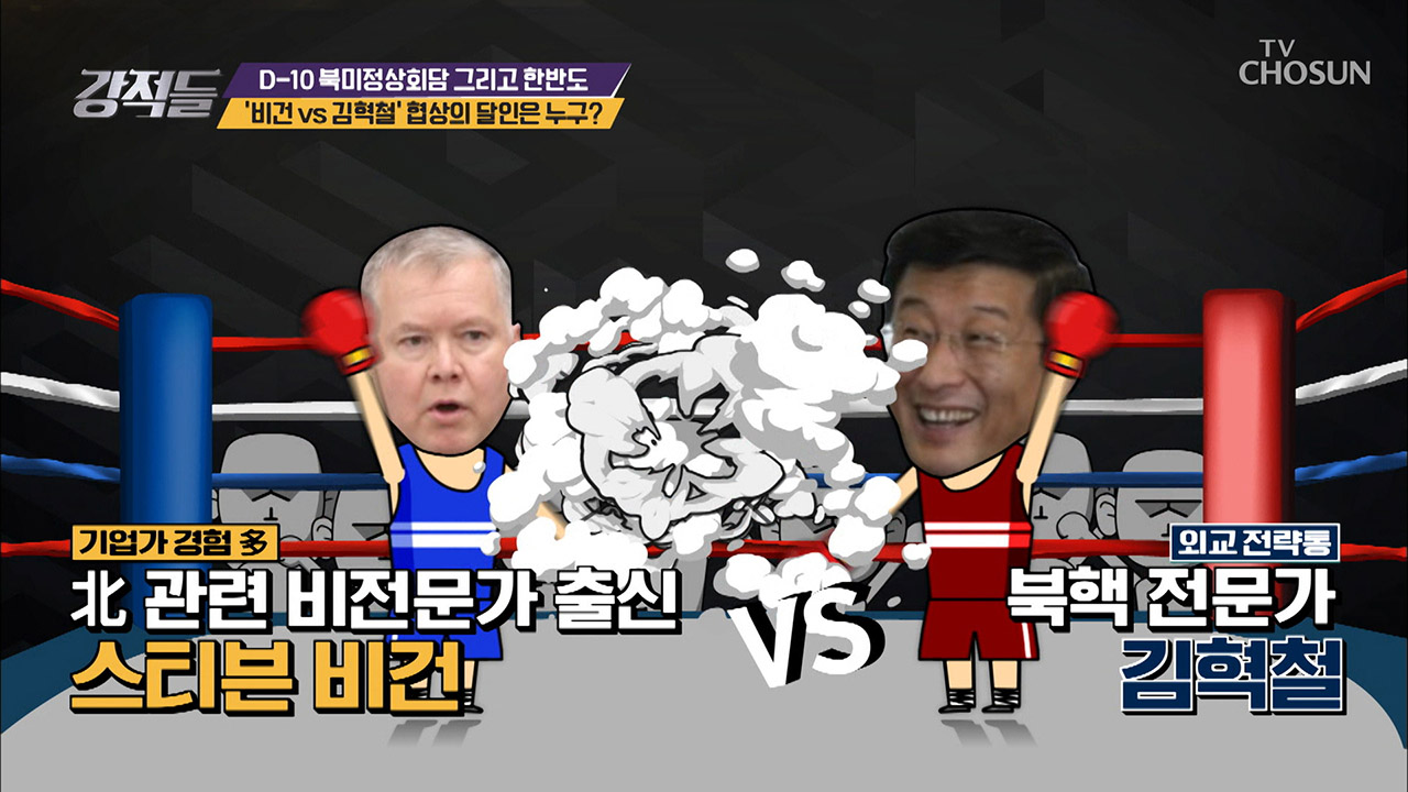 北美 협상의 달인은 누구?! 비건 VS 김혁철 이미지