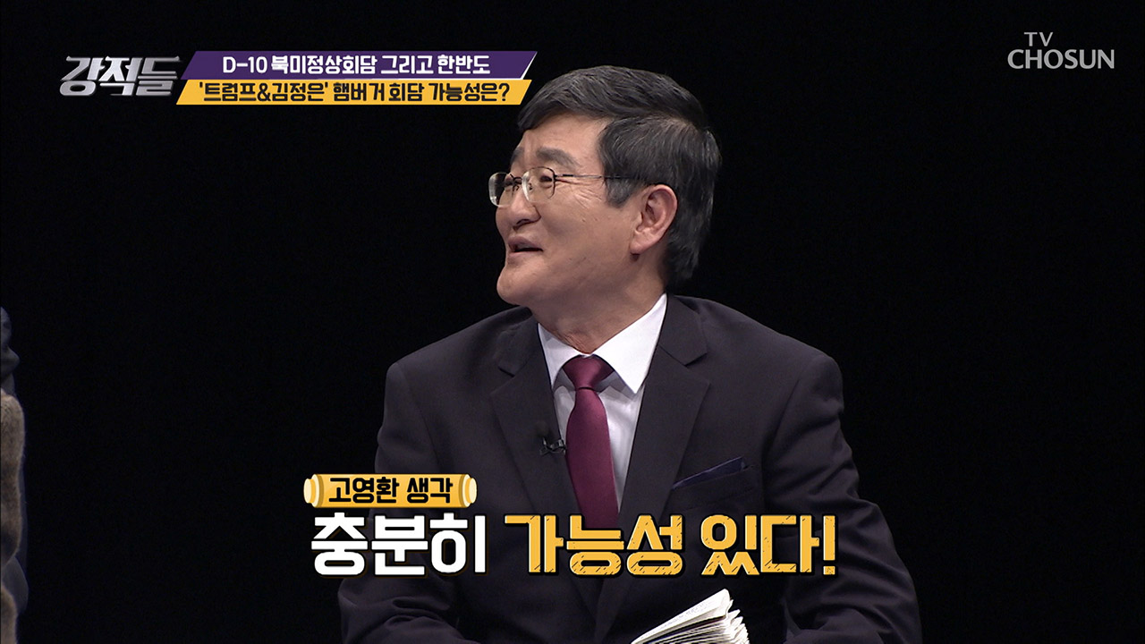 ‘트럼프&amp;김정은’ 햄버거 회담 가능성 있다? 이미지