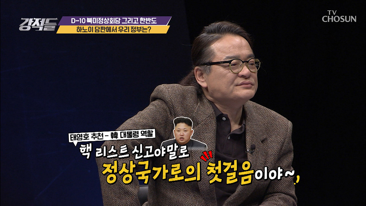 “이제라도 정석대로..” 하노이 담판에서 우리 정부는? 이미지