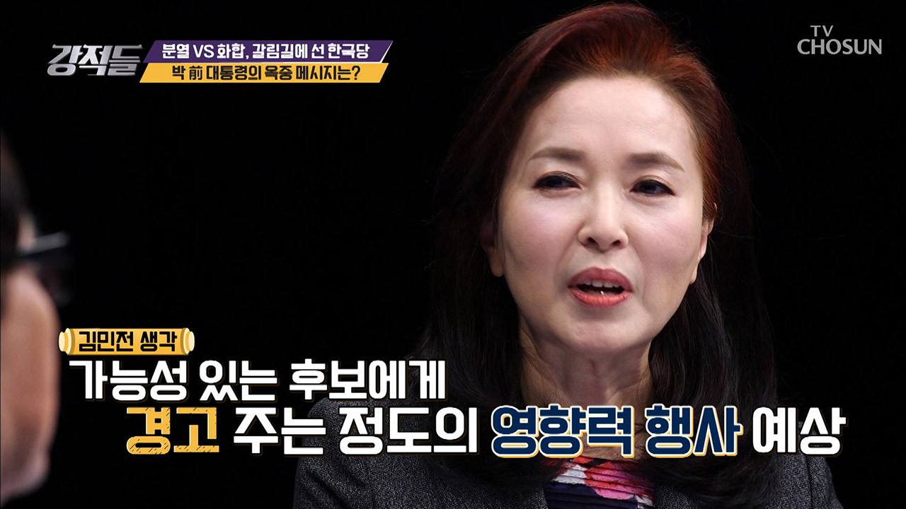 박 前대통령의 옥중 메시지 주인공은 누구?! 이미지