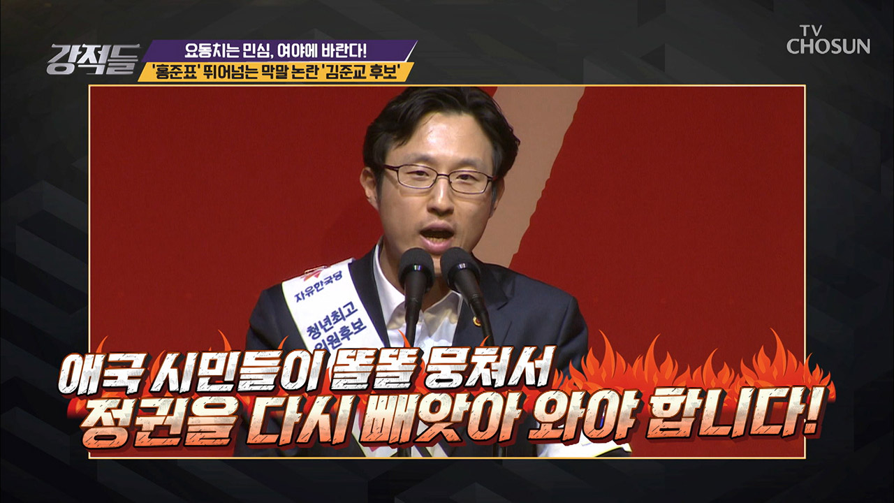 홍준표보다 더 강한 자가 나타났다? 막말 논란! 이미지