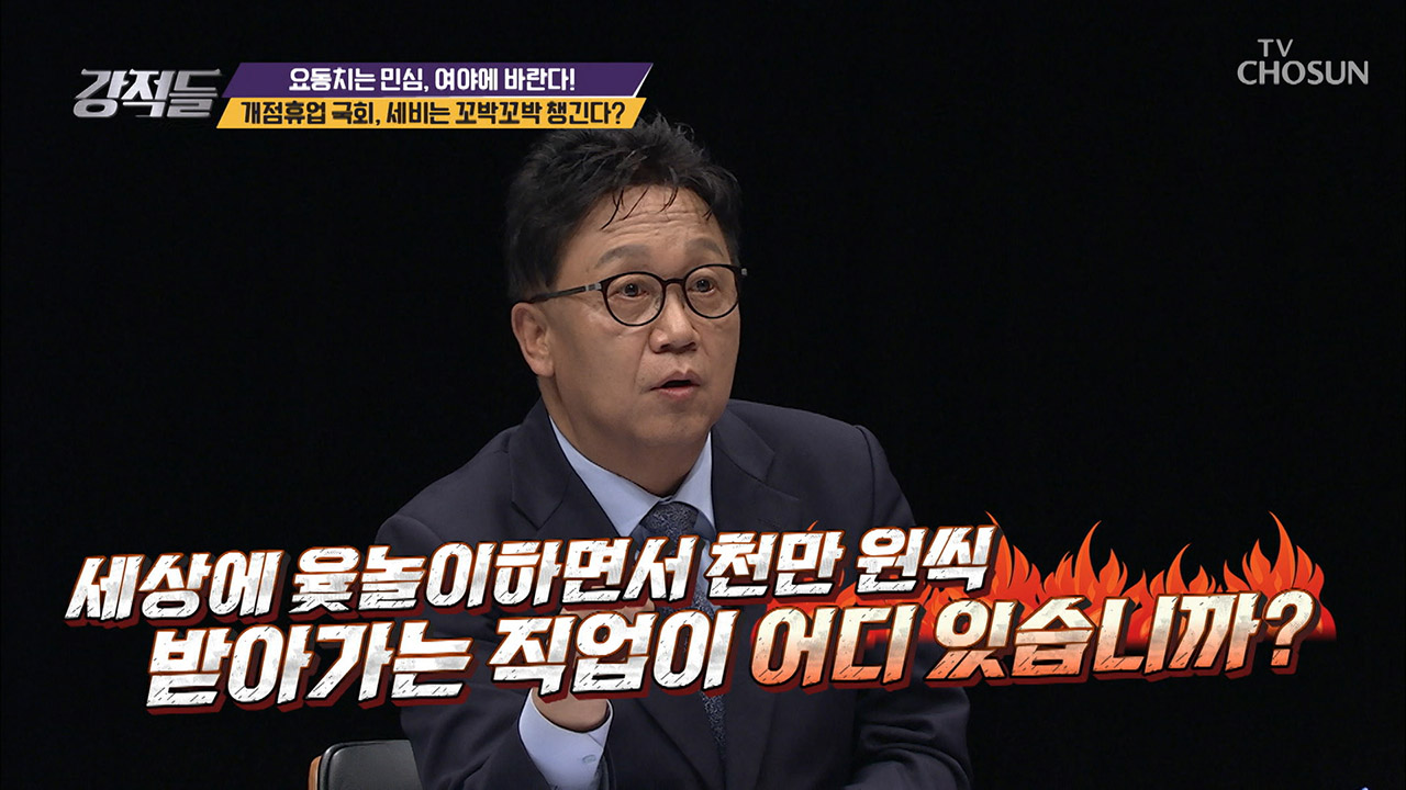 보이콧해서 일 안 하면 ‘세비 반납’?! 이미지