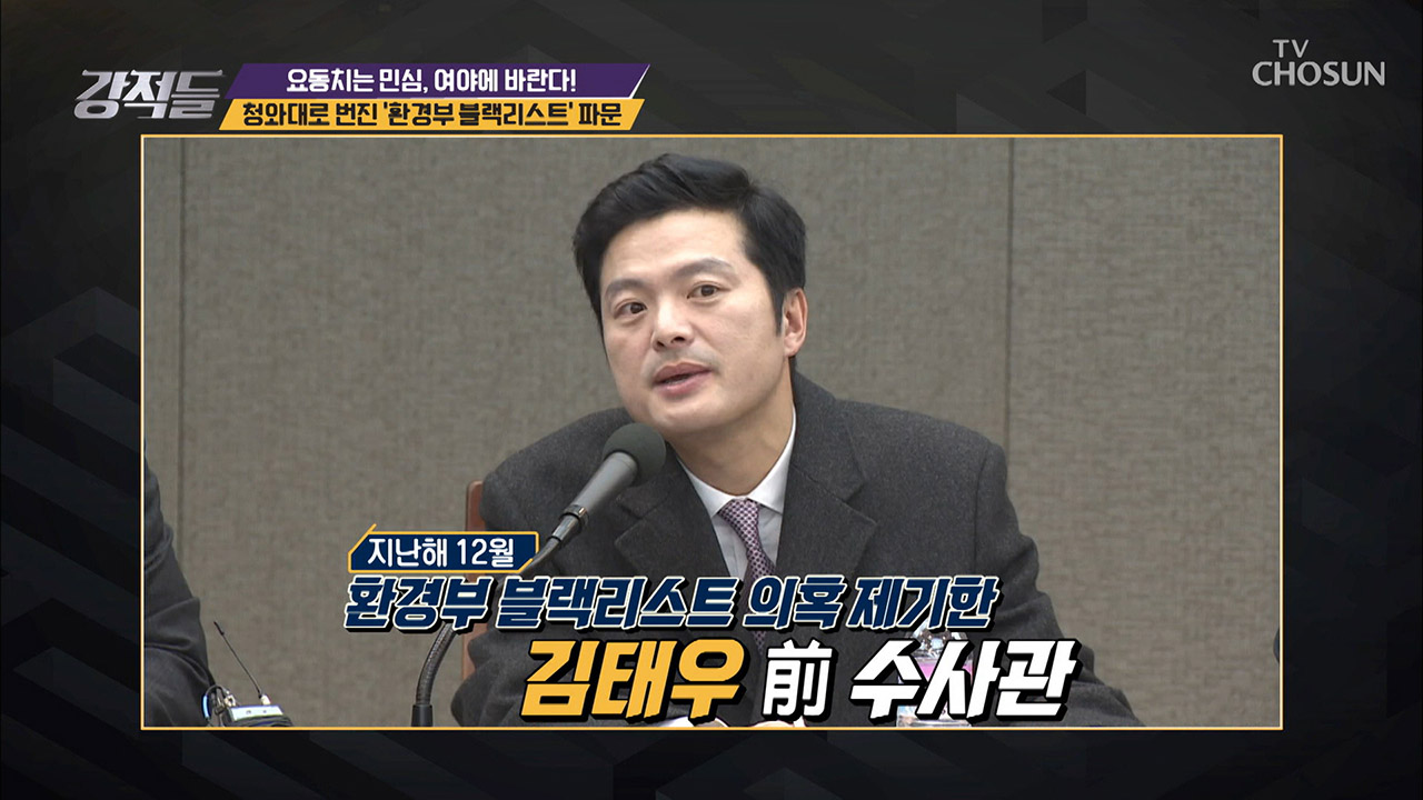 청와대로 번진 ‘환경부 체크리스트’ 문건의 정체는? 이미지