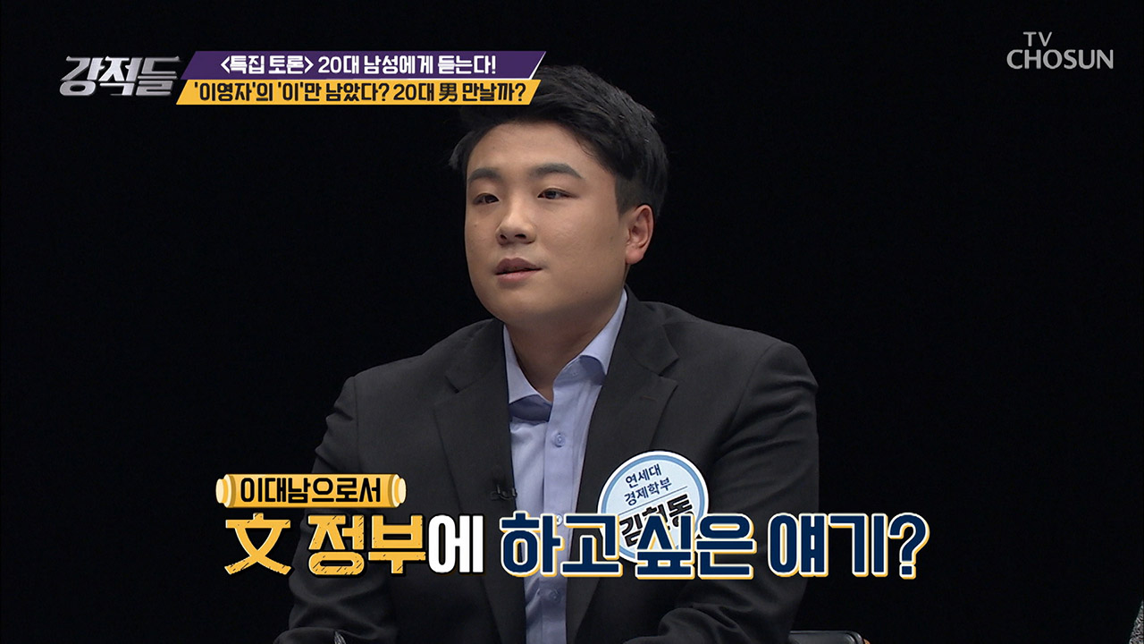 ‘이대남’으로서 文정부에 하고 싶은 얘기? 이미지