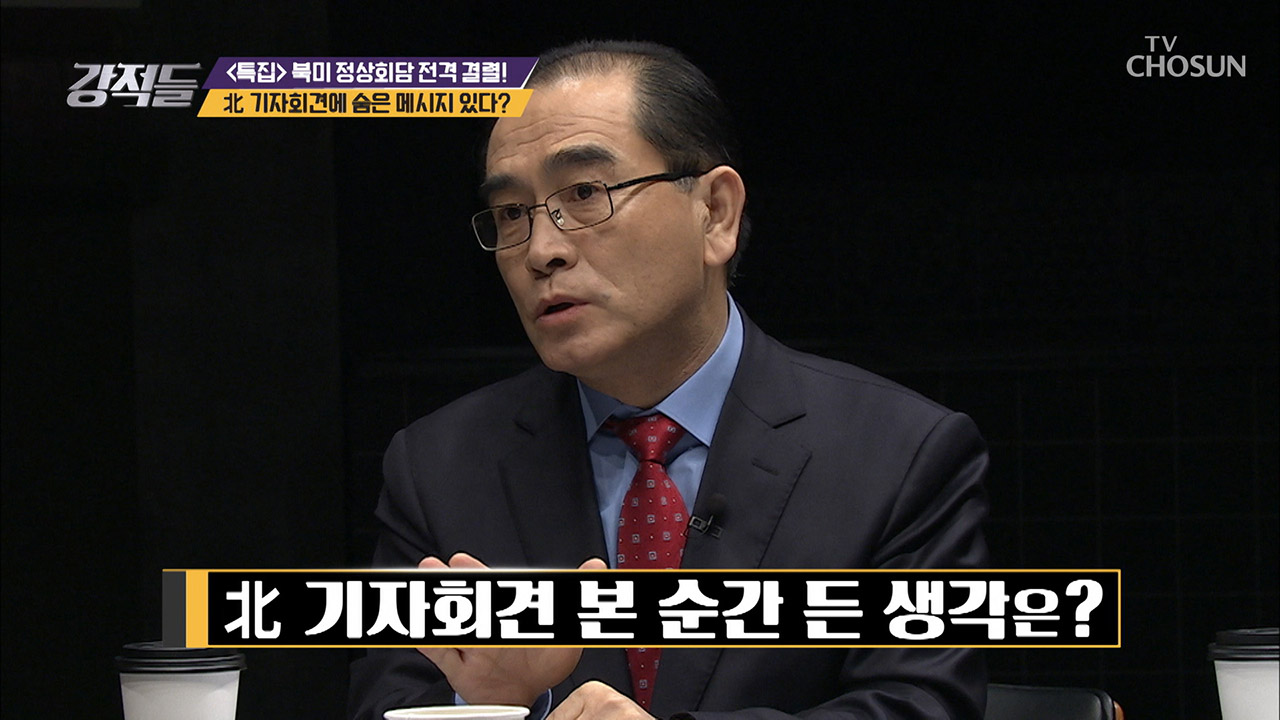 北 기자회견에 숨은 메시지는 무엇?! 이미지