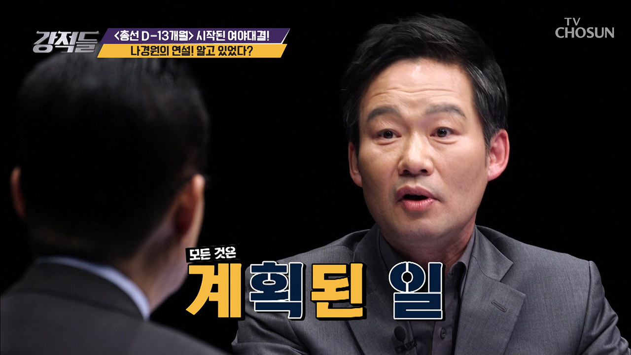 나경원 연설 계획된 일이다? 이미지