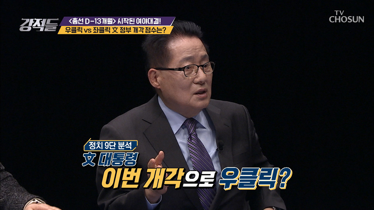 文대통령 이번 개각으로 우클릭? 정치 9단&#40;?&#41;의 분석들!  이미지