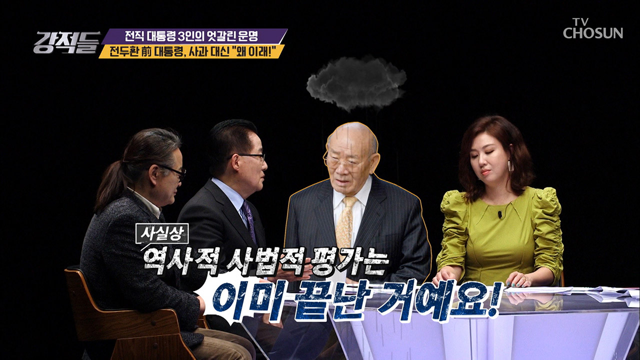 “왜 이래!” 사과 대신 큰소리 친 전두환 前 대통령! 이미지