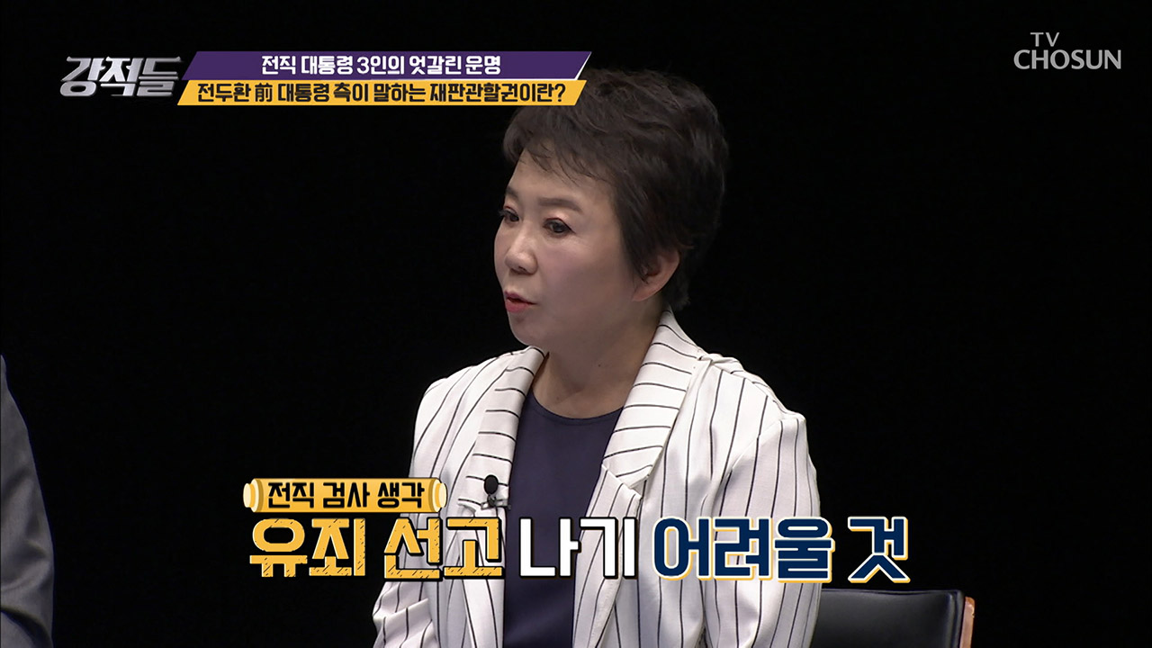 전두환 前대통령 유죄 선고 어렵다? 이미지