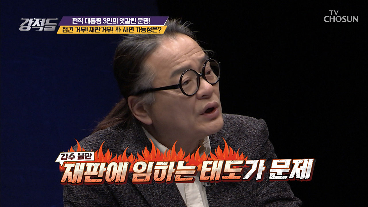 막무가내&#40;?&#41; 박근혜 前 대통령! 朴 사면 가능성은? 이미지