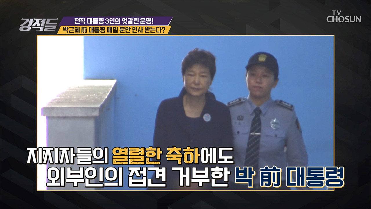 박근혜 前 대통령 문안 인사 받는다? 이미지