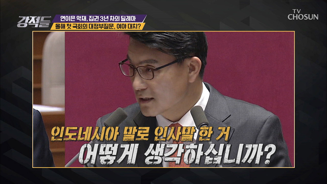 올해 첫 대정부 질문, 여야는 대치 상황? 이미지