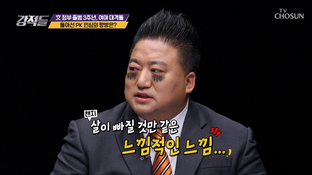 갑수둥절☉_☉ “PK의 민심이 언제 돌아섰죠?” 이미지