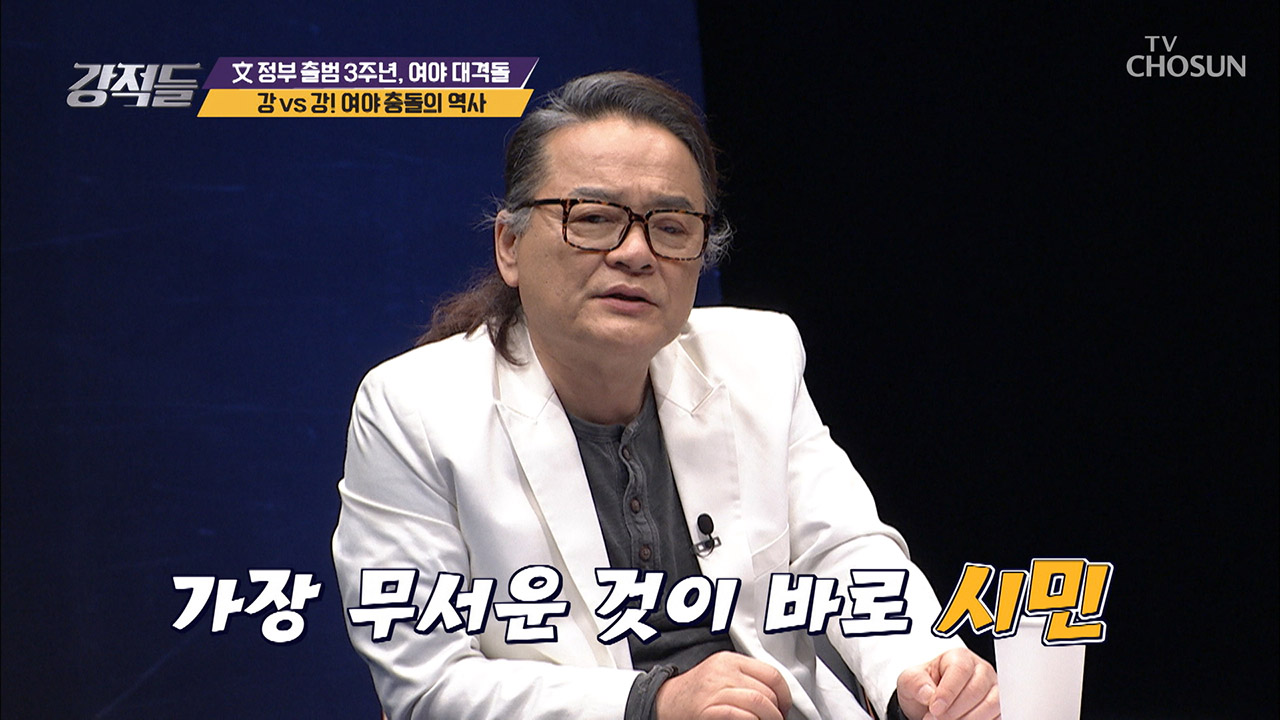 여야 충돌의 역사들! “가장 무서운 것은 국민이다!”  이미지