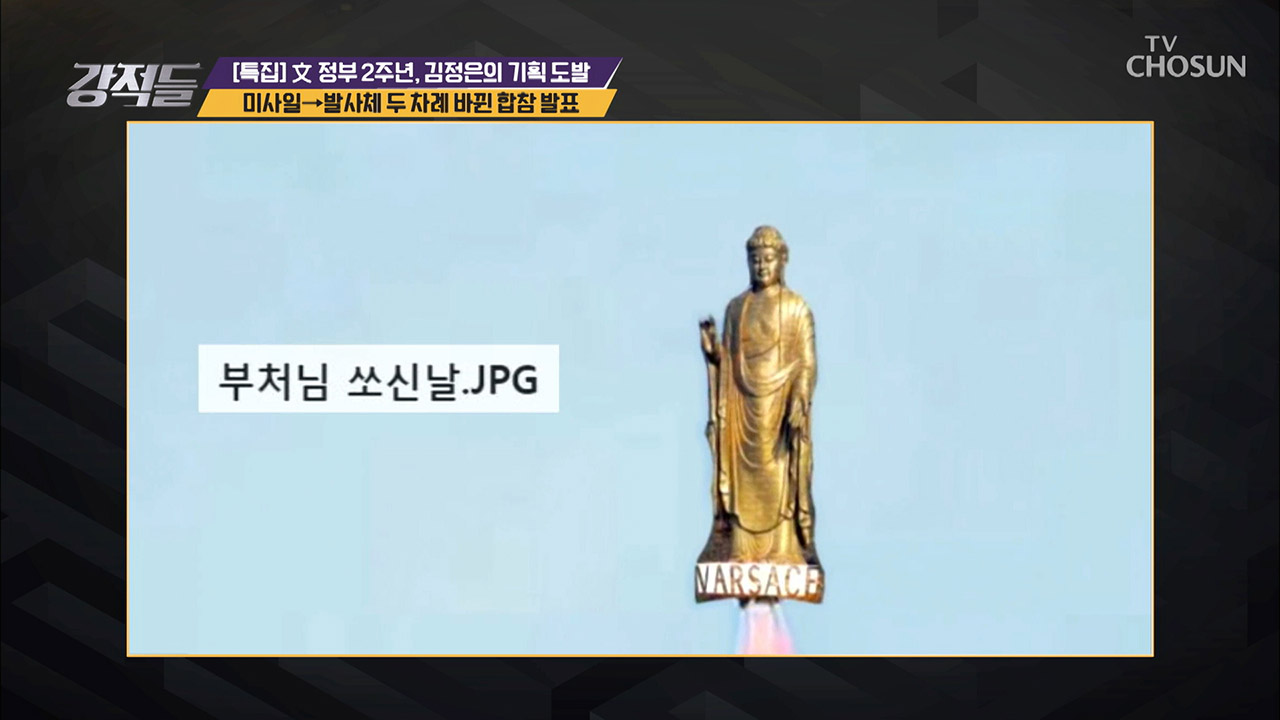 이것은 발사체인가 미사일인가 北의 전략은? 이미지