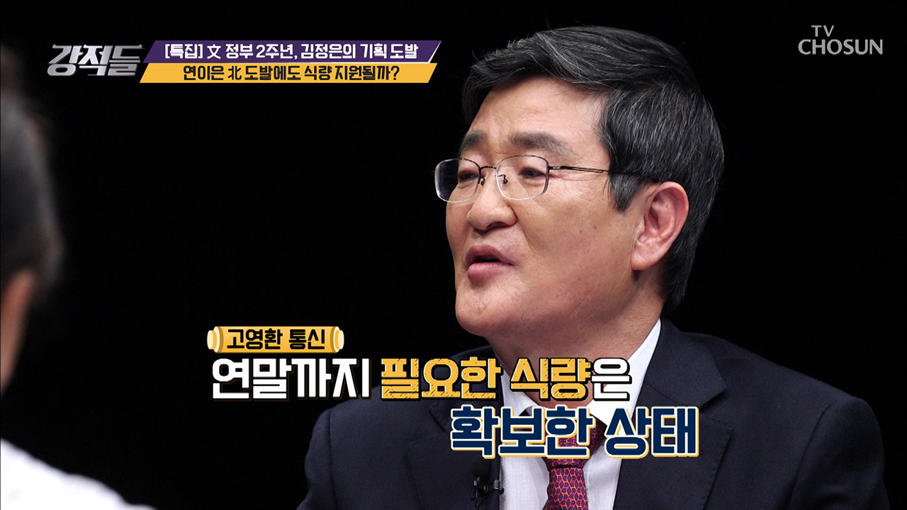 연이은 北도발에도 식량 지원 가능?! 이미지