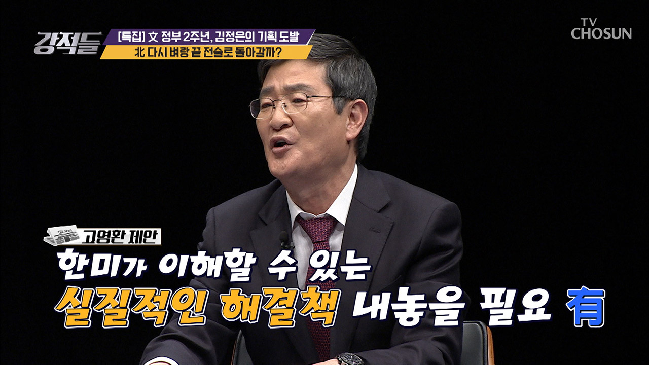 北 ‘벼랑 끝 전술’ 택한다면 미국의 전략은? 이미지
