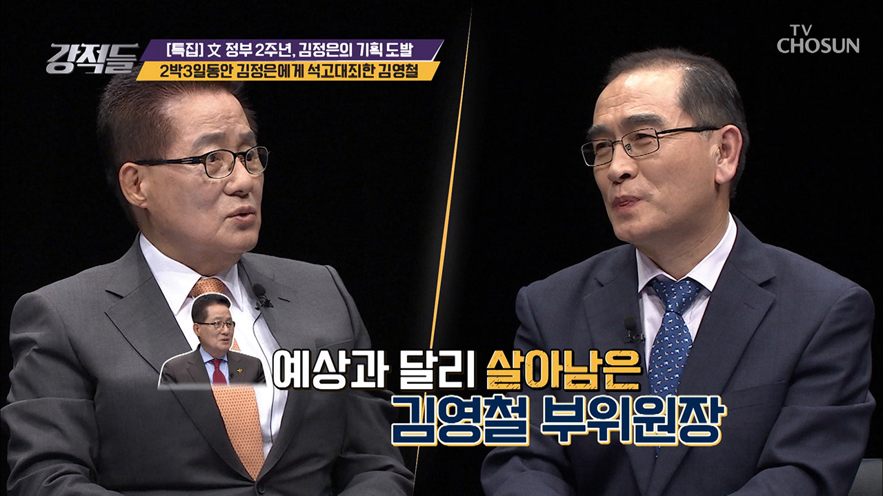 2박 3일동안 김정은에게 석고대죄한 김영철 이미지