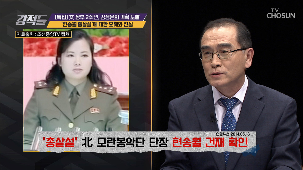 ‘현송월 총상설’에 대한 오해와 진실 이미지