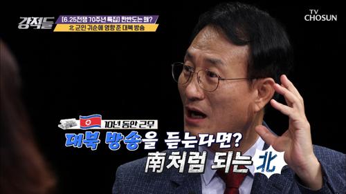 ‘대북 방송’ 영향으로 귀순한 北 군인