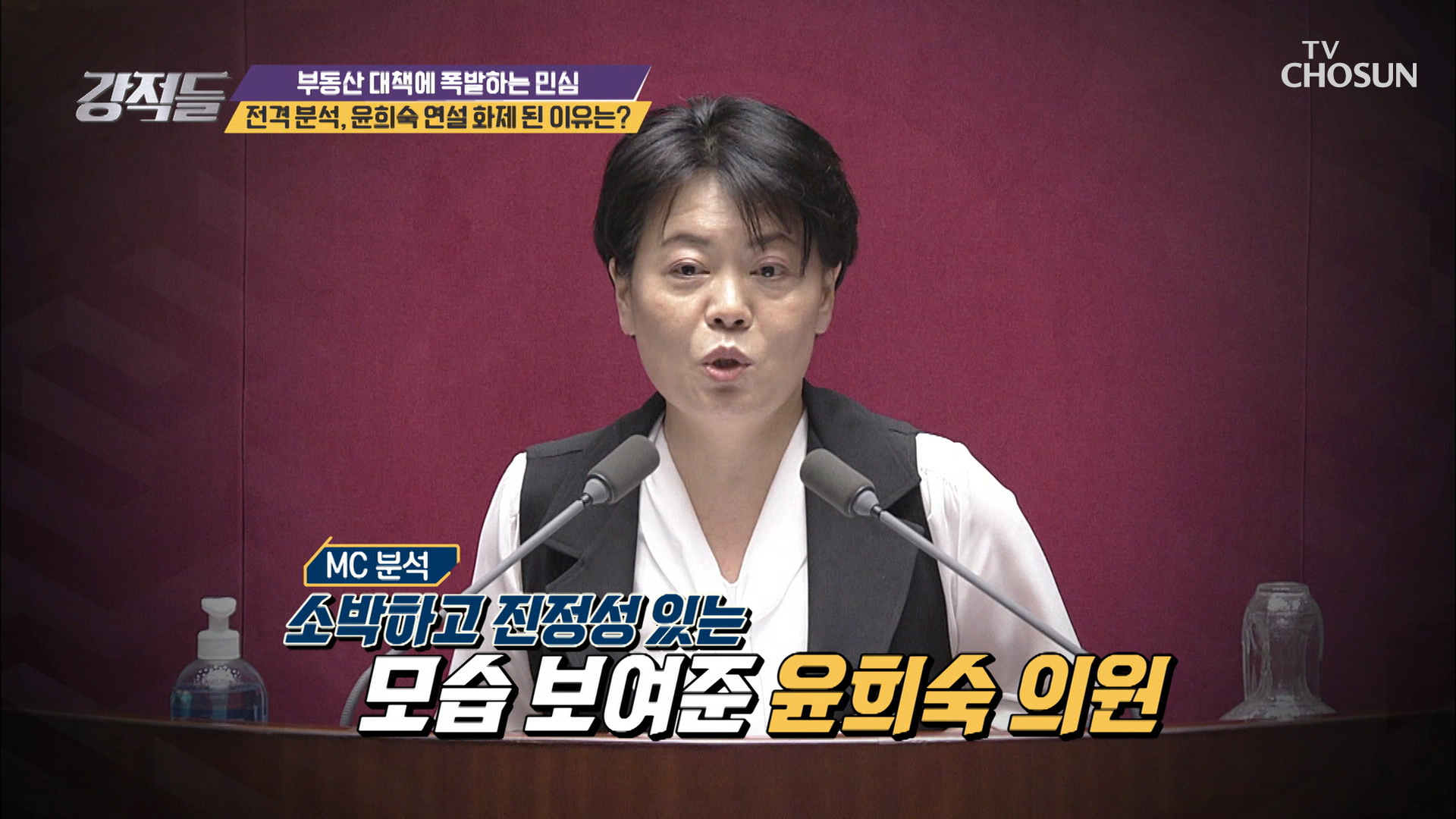 與·野 모두에게 반성의 울림을 줬던 윤희숙 연설 이미지