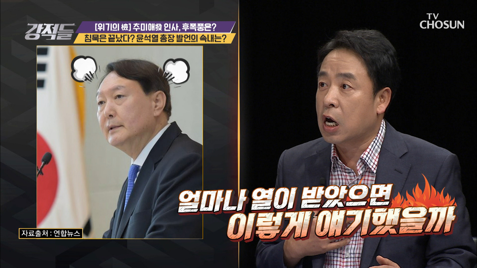 윤석열 총장의 격한 표현의 발언.. 그 속내는? 이미지