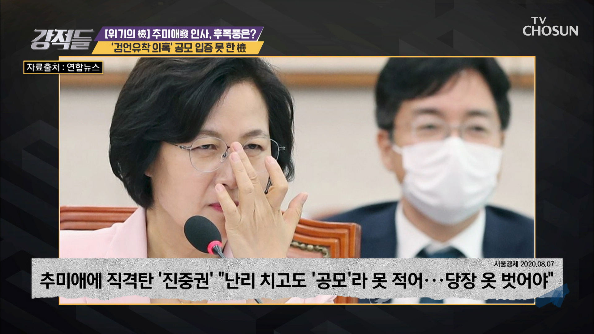 〈검언유착 의혹〉 공모 입증 못한 검찰 이미지