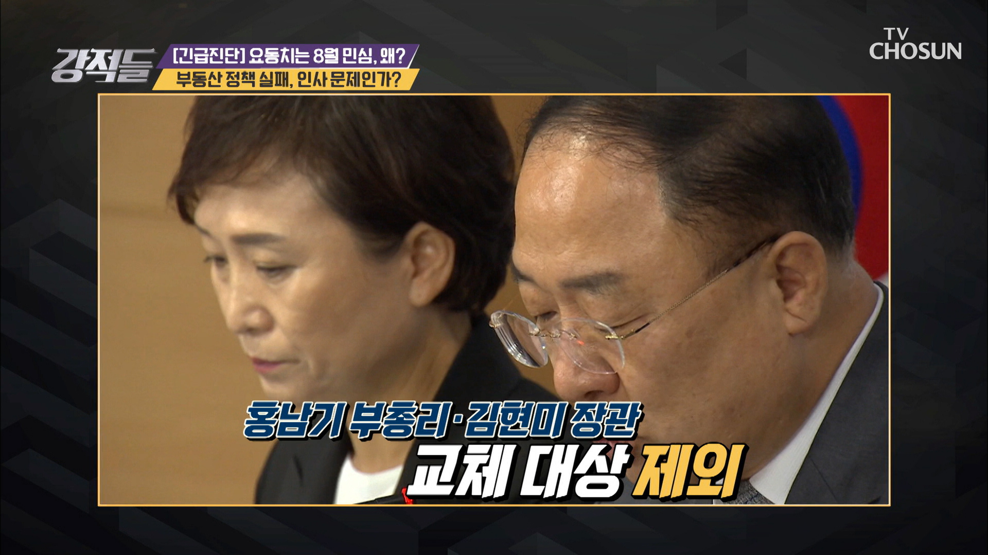 홍남기·김현미·김상조를 제외한 인사 교체, 왜? 이미지