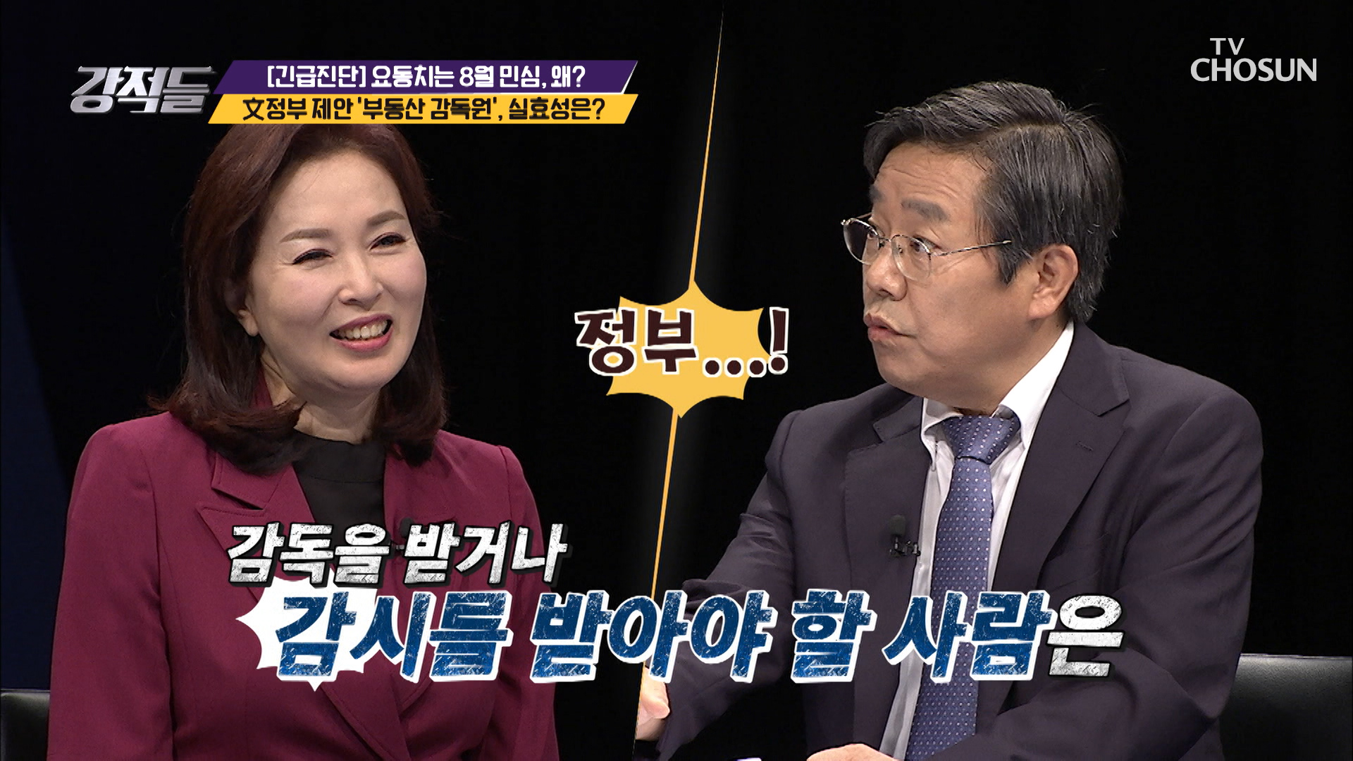 국민들을 감시하겠다?! ‘부동산 감독원’ 실효성은? 이미지