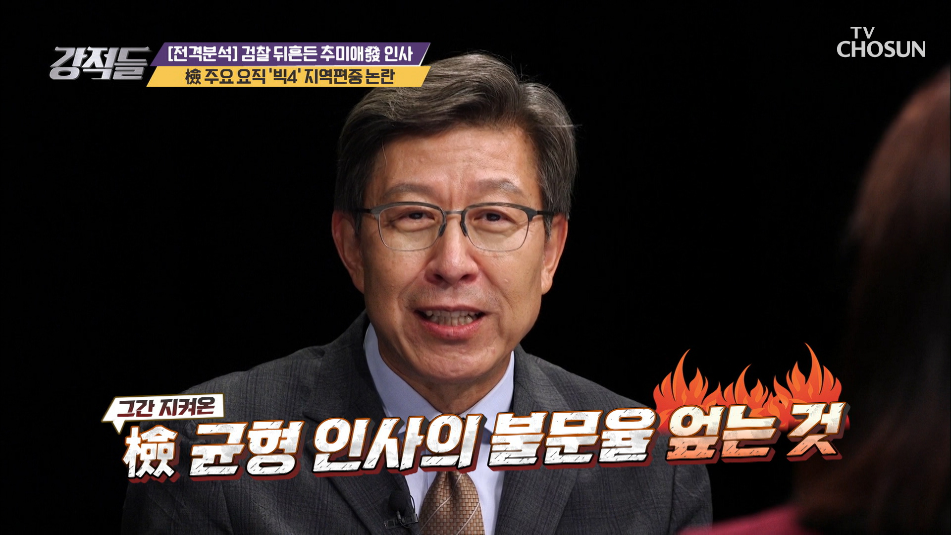 검찰 주요 요직 ‘빅4’ 호남 독식 논란  이미지