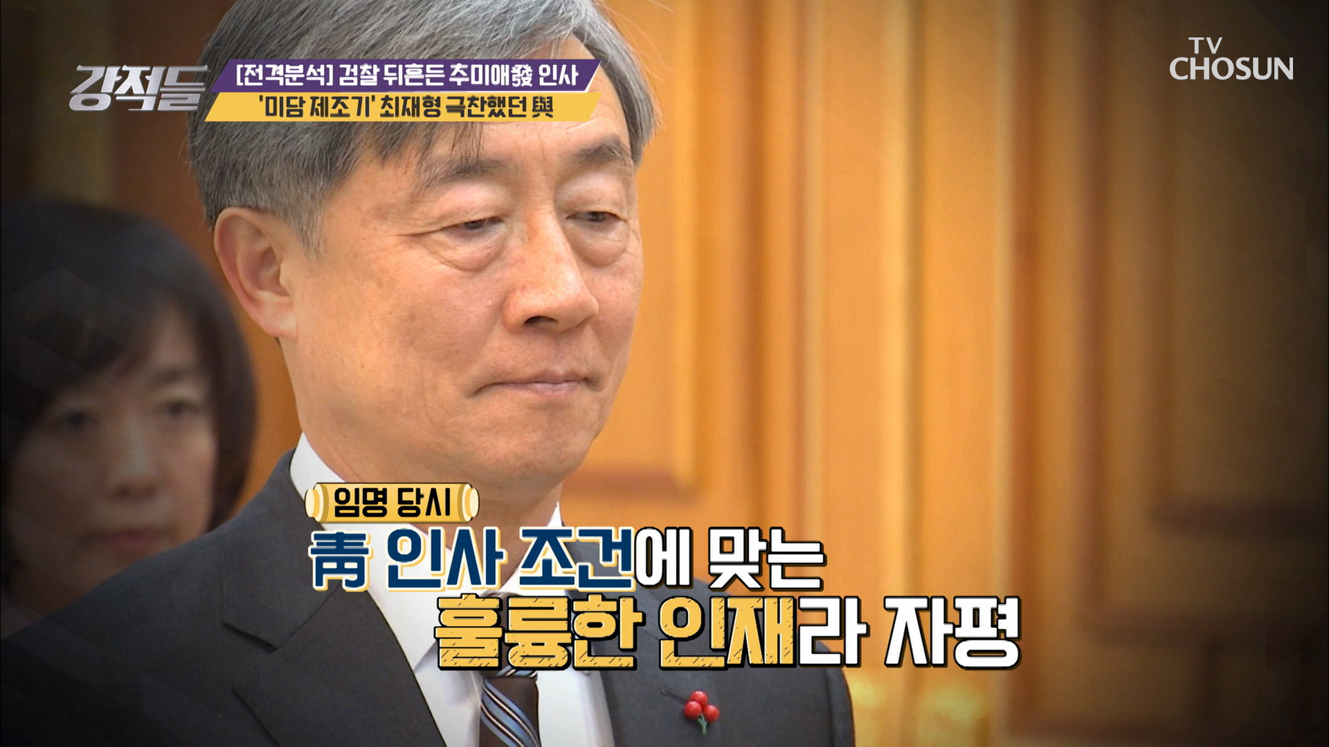 최재형 감사원장 흔드는 現 여권의 부적절한 태도  이미지