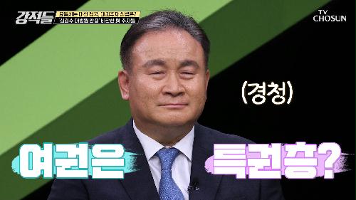 김경수 前 경남지사의 조작 혐의에 대법원의 판결 ‘유죄’ TV CHOSUN 210724 방송
