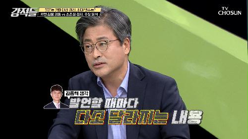 김웅 의원 VS 손준성 검사의 상반된 주장..TV CHOSUN 210911 방송